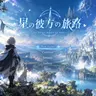 Profile image of RPG星の彼方の旅路