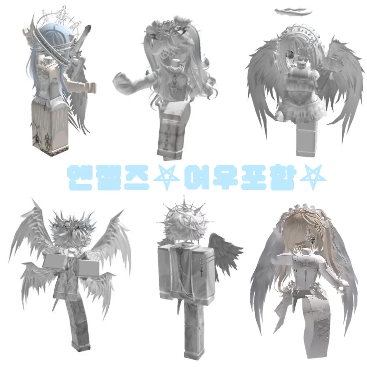 skymeow의 엔젤즈⛧여우포함⛧