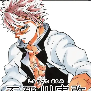 Profile image of 不死川実弥