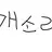 여우