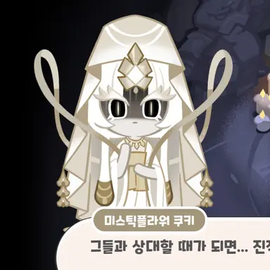Profile image of 미스틱 플라워 쿠키