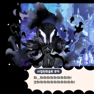 Profile image of 사일런트솔트 쿠키