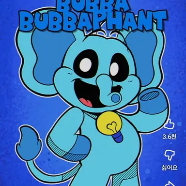 Profile image of 버바 버바펀트