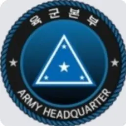 Profile image of 육군본부 인원