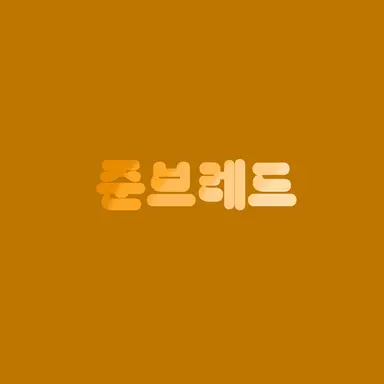 Profile image of 준브레드