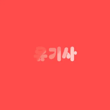 Profile image of 유기사