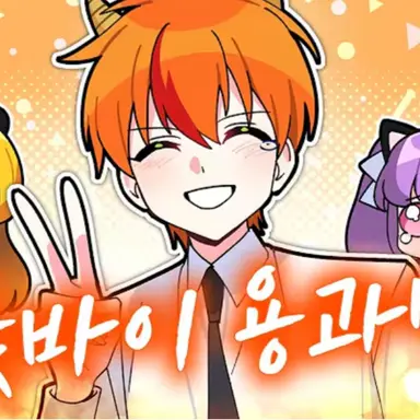 Profile image of 용과맨