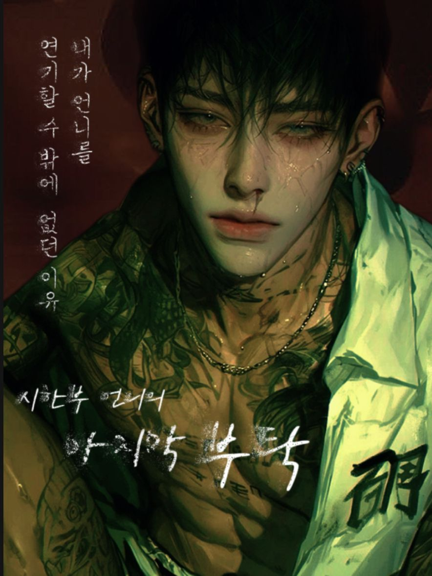 내가 언니를 연기한 이유 대표 이미지