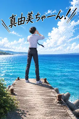 Profile image of 文也