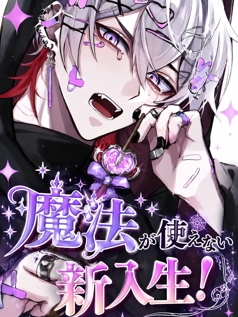 SadBraid8217의 魔法の使えない新入生