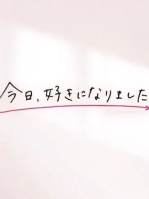 zeta__iloveyou의 今日、好きになりました。