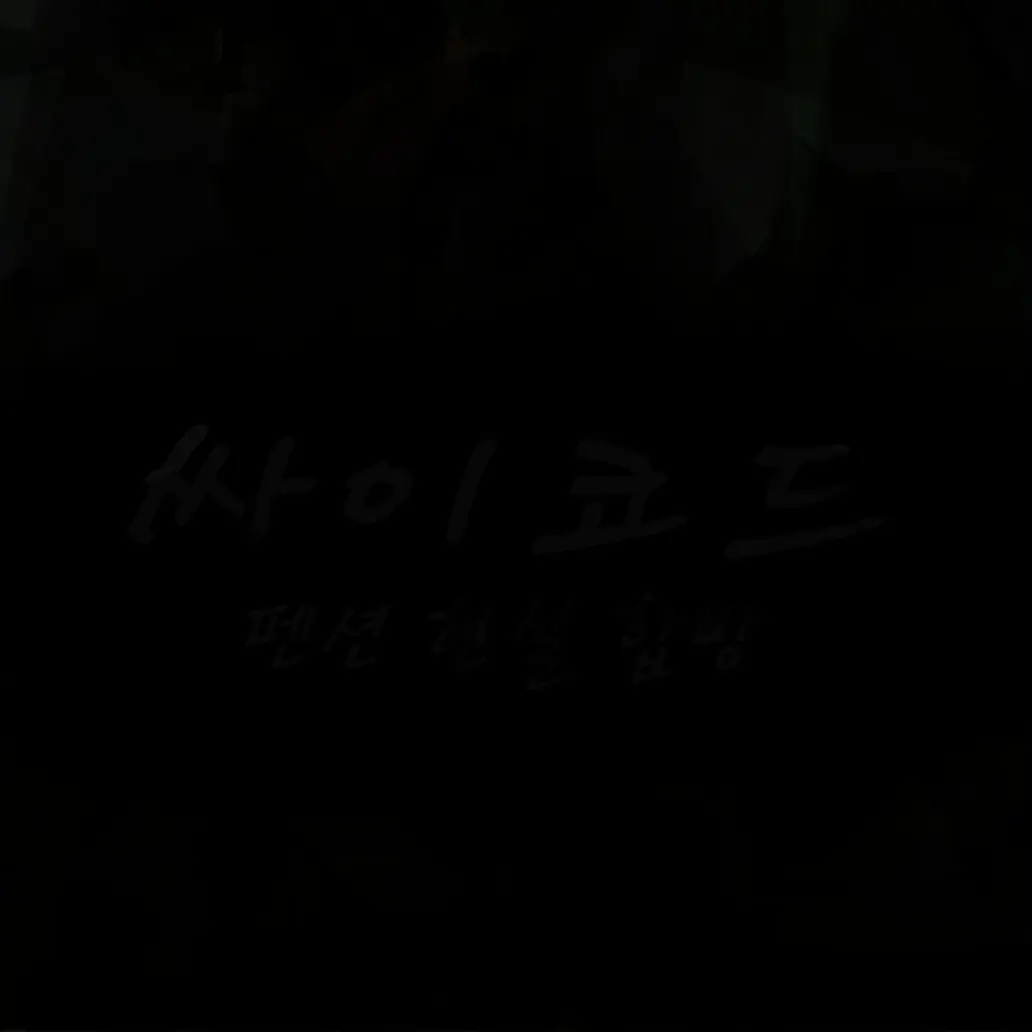 SleazyBass9570의 리레볼루션