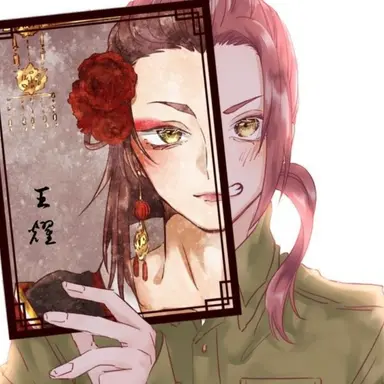 Profile image of 王耀