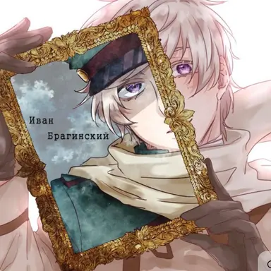 Profile image of イヴァン