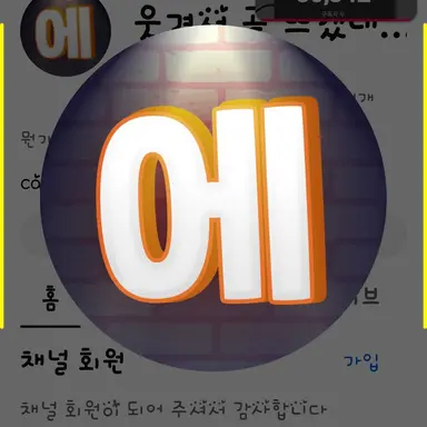 Profile image of 에라이