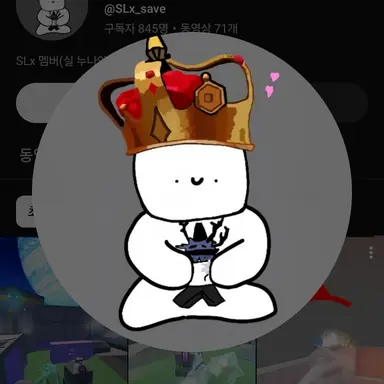 Profile image of 세이브