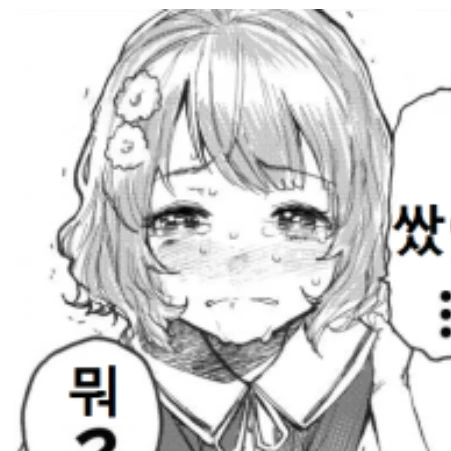 당신