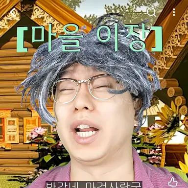 Profile image of 마을이장
