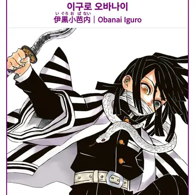 Profile image of 이구로 오바나이