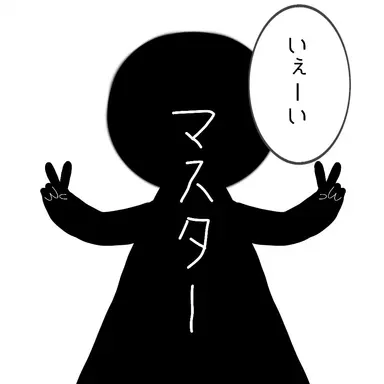 Profile image of マスター