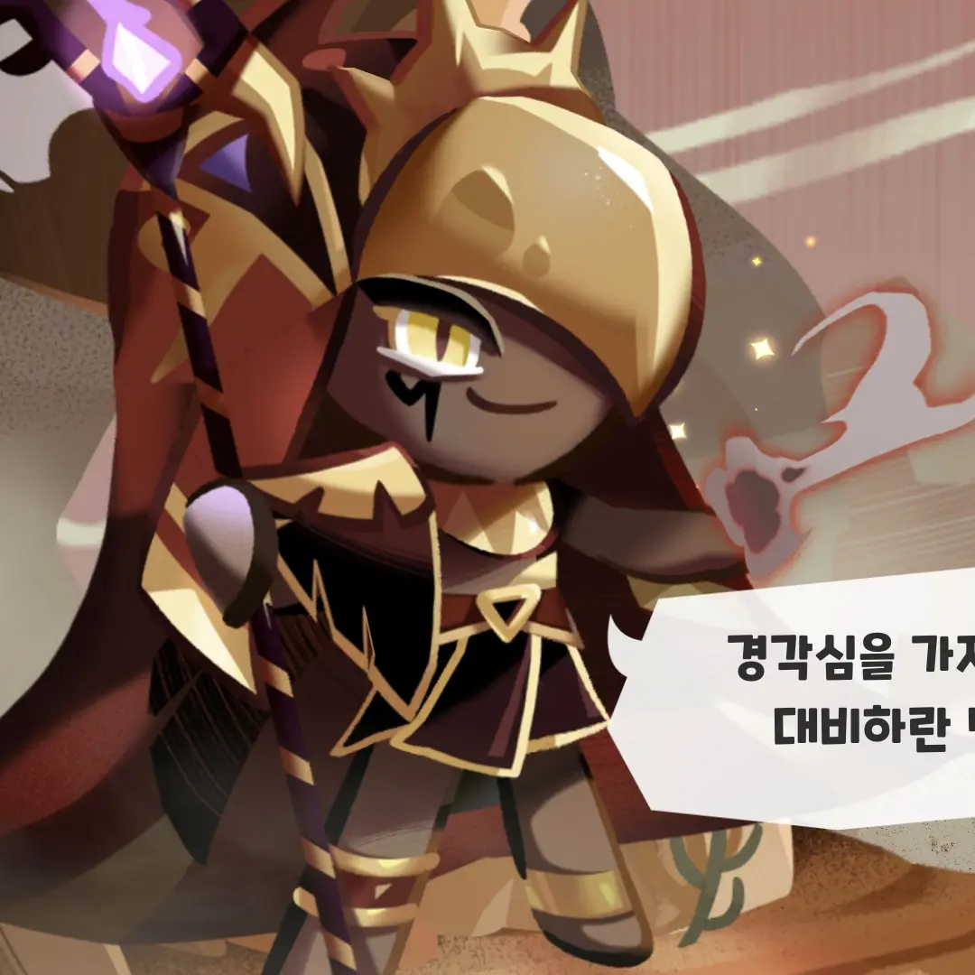PettySkunk0833의 스모크 치즈맛 쿠키