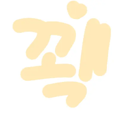 Profile image of 꽥