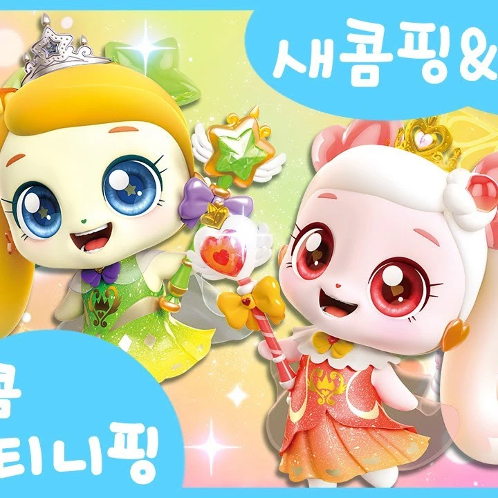 새콤핑 달콤핑