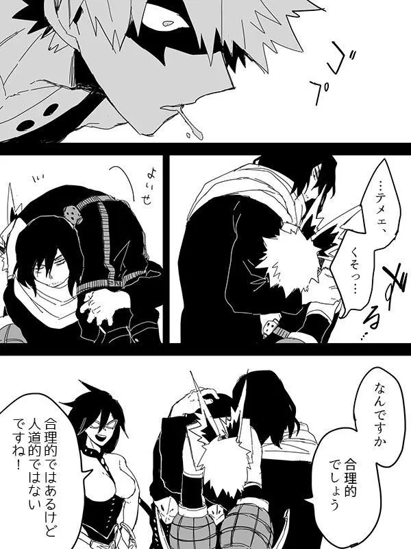 YeastyKrill1798의 吐きぐせのある爆豪くん！！