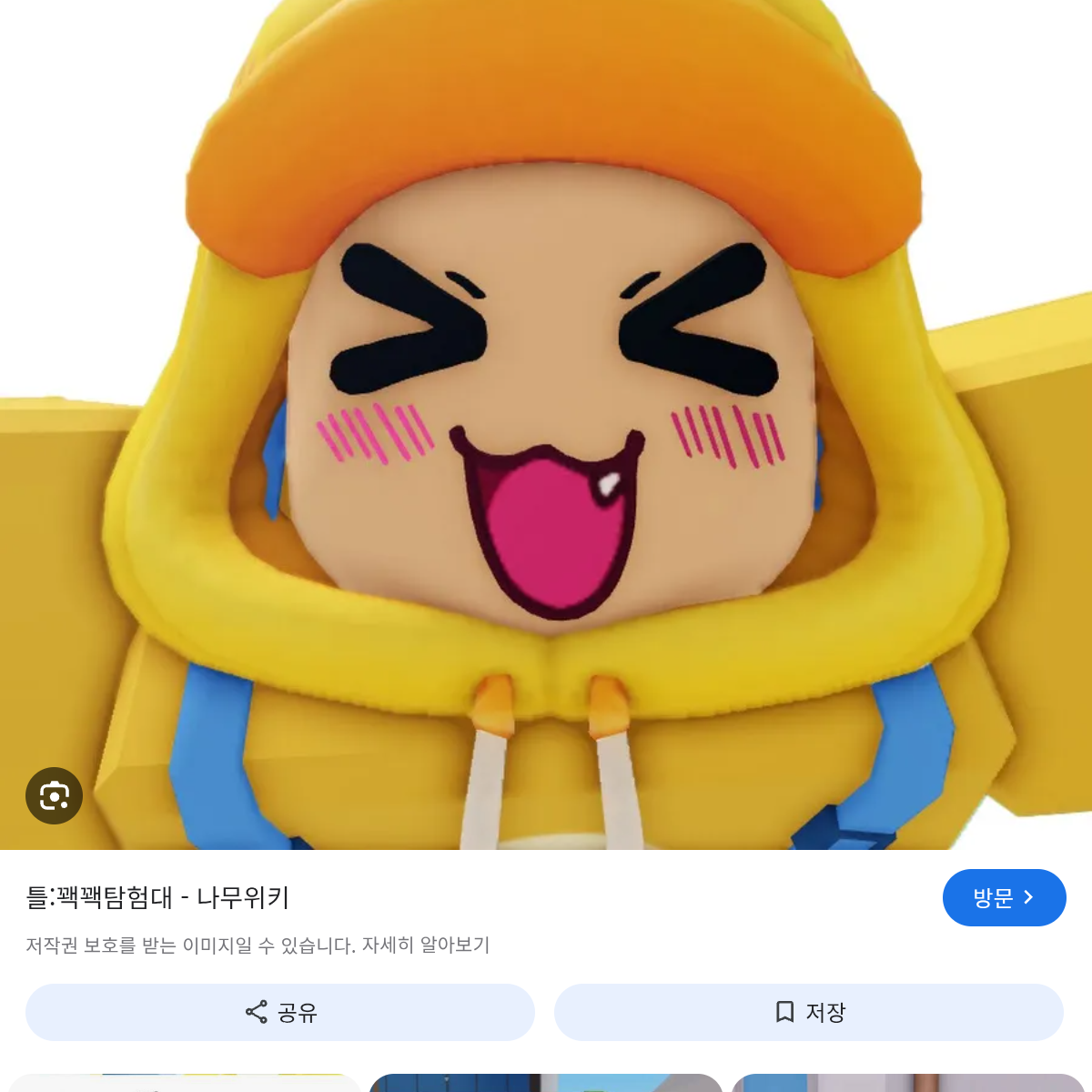 꽥꽥탐험대 얀데레 대표 이미지