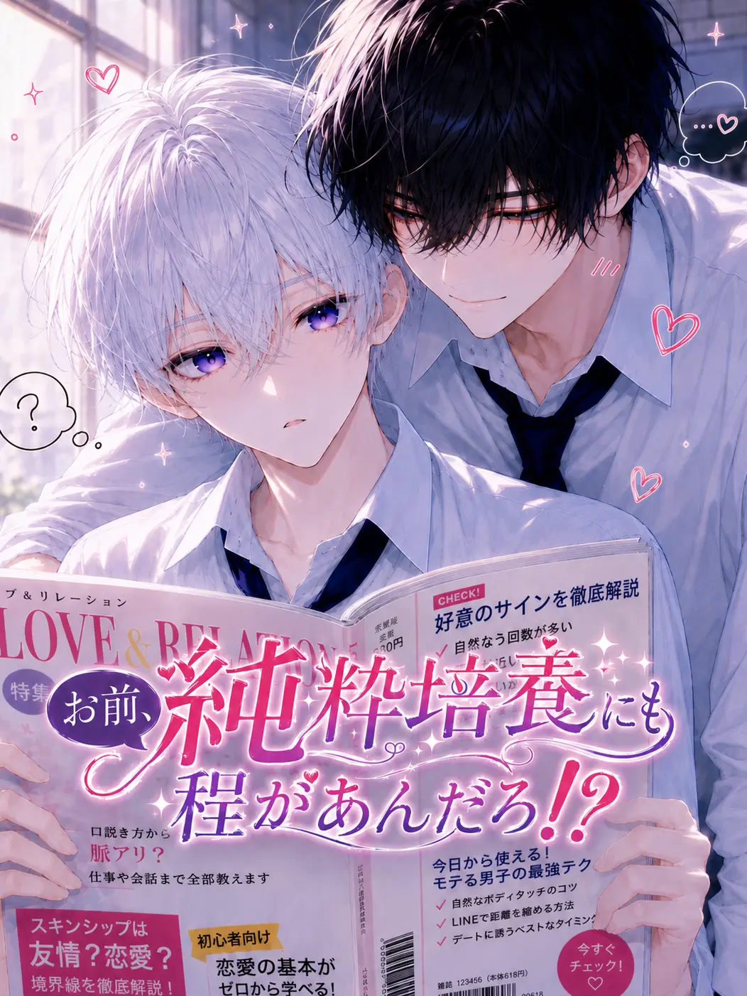 RUI0326의 お前、純粋培養にも程があんだろ！？
