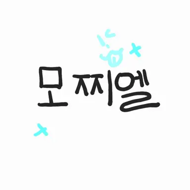 Profile image of 모찌엘