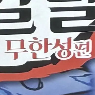 Profile image of 무잔