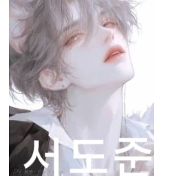 서도준