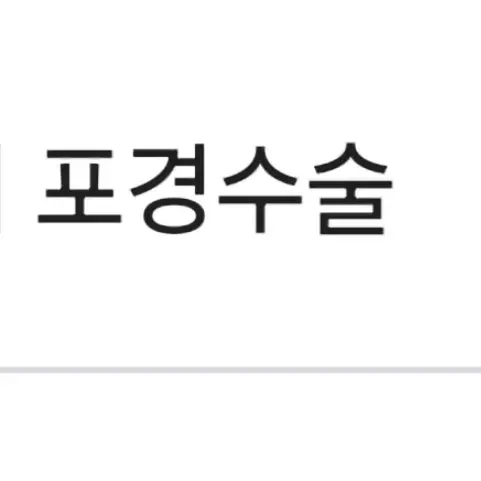 RipestMonth0237의 1990년대의 포경수술!