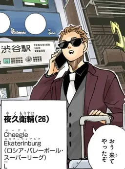 Profile image of 夜久 衛輔
