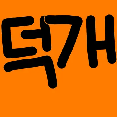 Profile image of 덕개