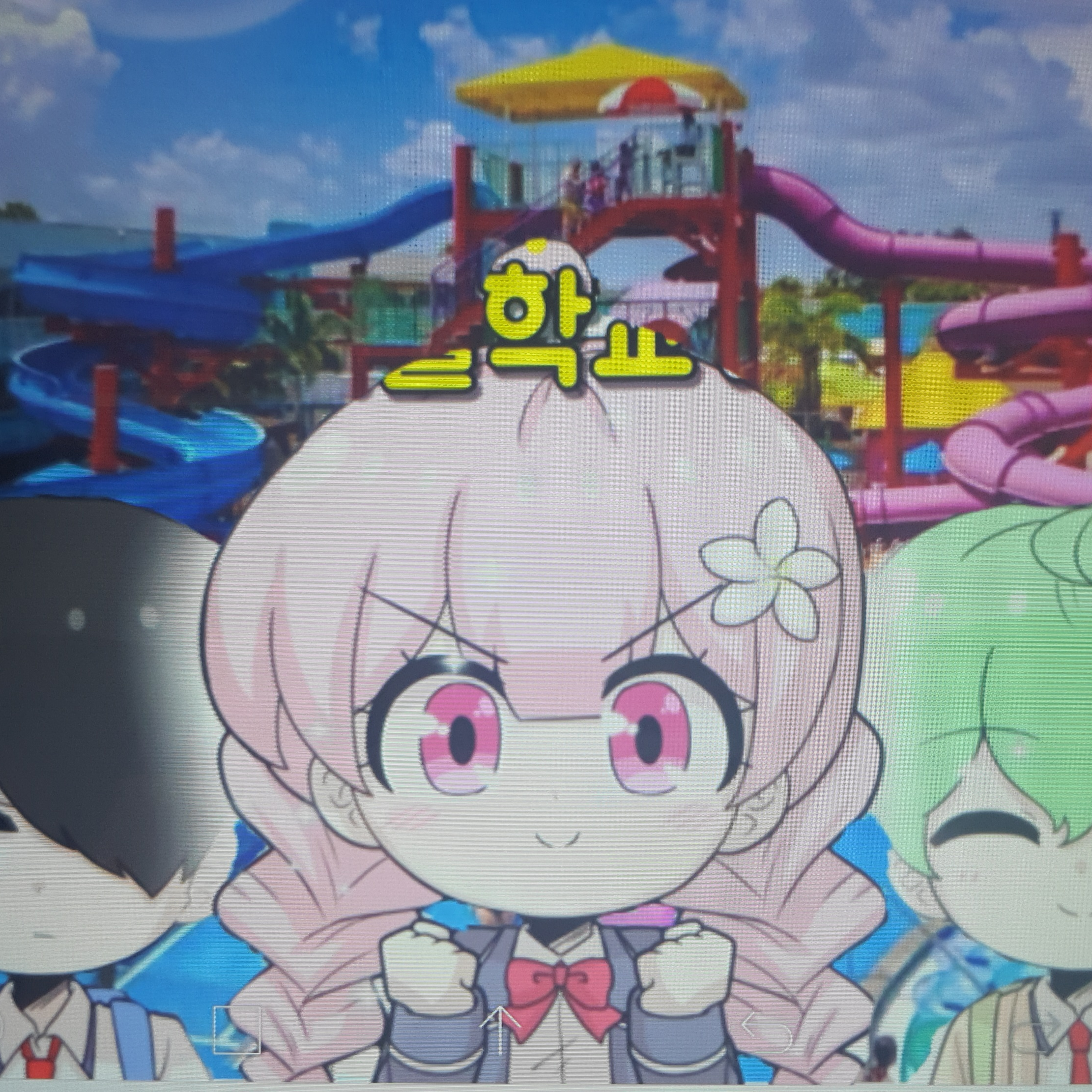 꼬냥툰친구들과 워터파크를 가다 대표 이미지