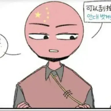 Profile image of 중국