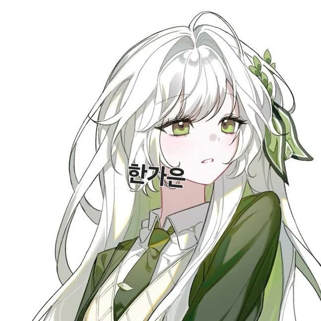 한가은B