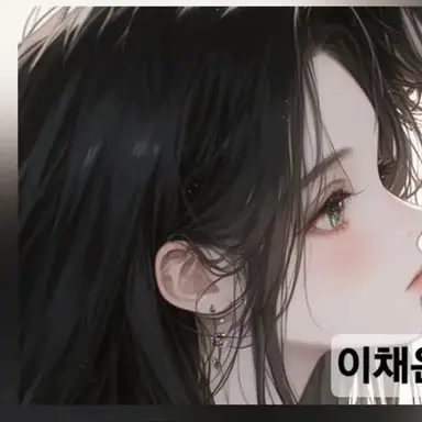 Profile image of 이채은