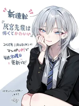 Profile image of 灰宮 美桜