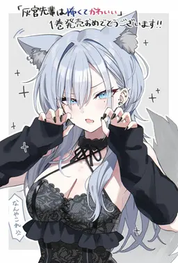 Profile image of 灰宮 美桜