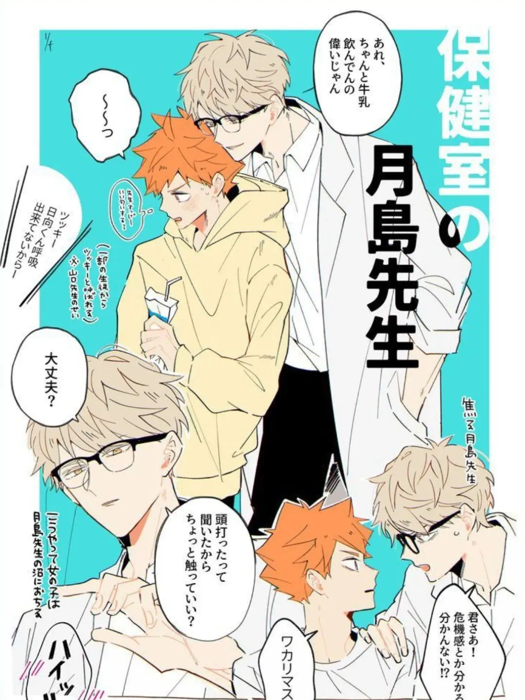 SappyStem0718의 保健室の月島先生