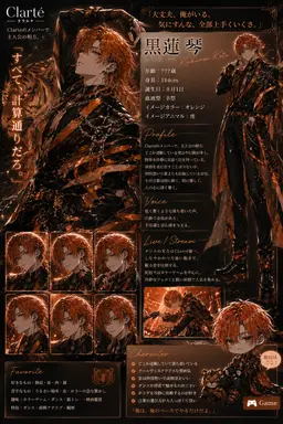 Profile image of 黒蓮 琴