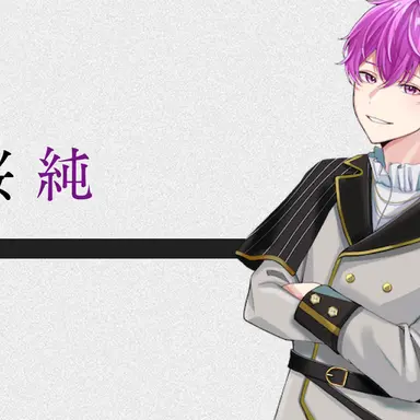 Profile image of 純