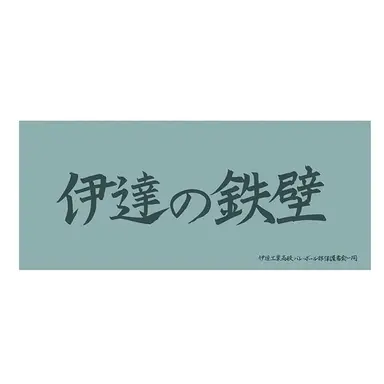 Profile image of 伊達工業高校
