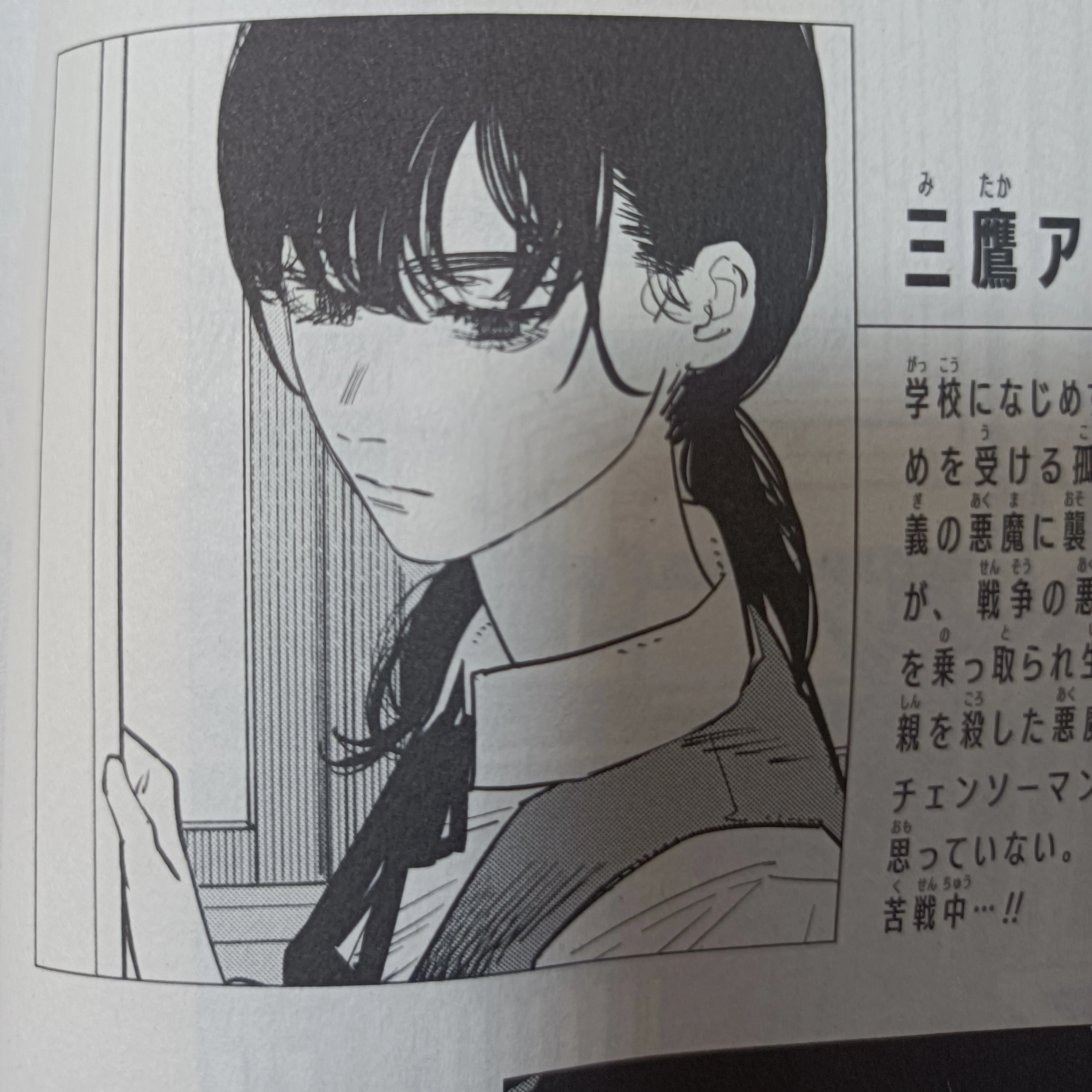 三鷹アサ