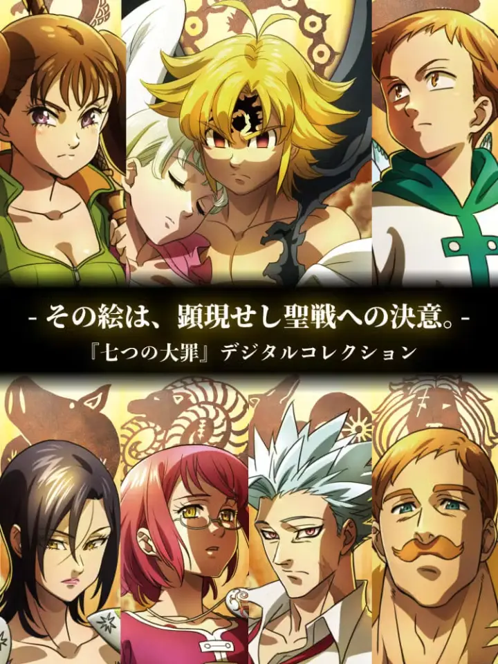 gomacan의 ___〈 〈七つの大罪〉 〉___
