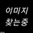 수현