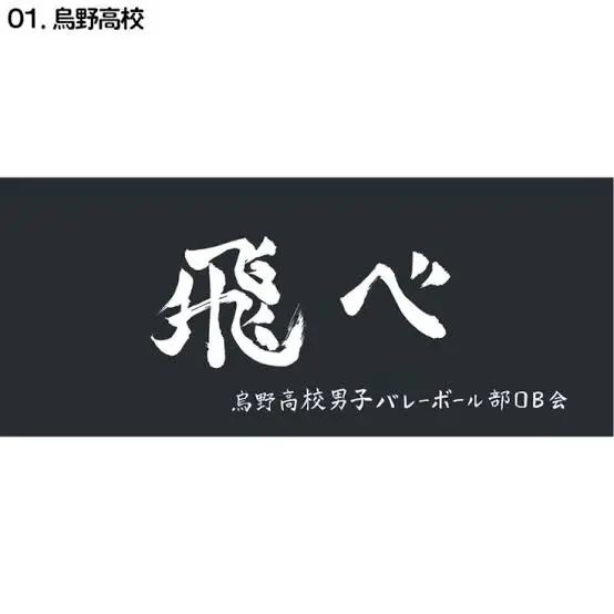 norn914108의 烏野3年生